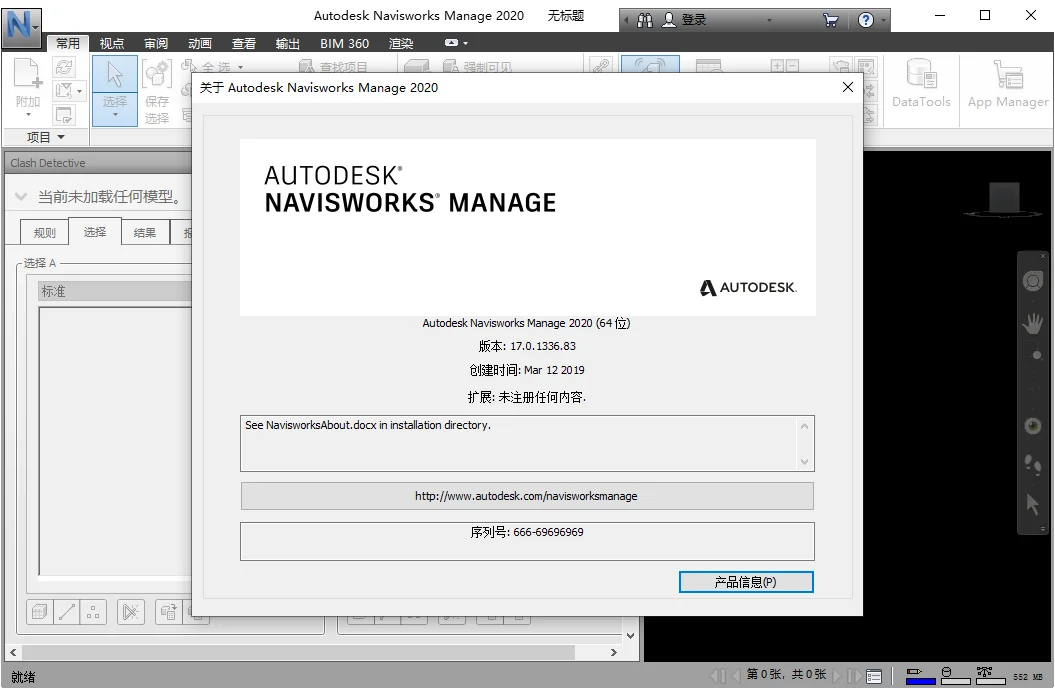 Autodesk Navisworks Manage 2020�����ƽ��v17.0.1336.83���԰����н�ͼ
