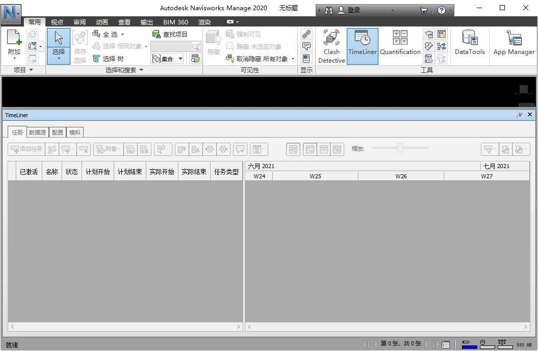 Autodesk Navisworks Manage 2020�����ƽ��v17.0.1336.83���԰����н�ͼ