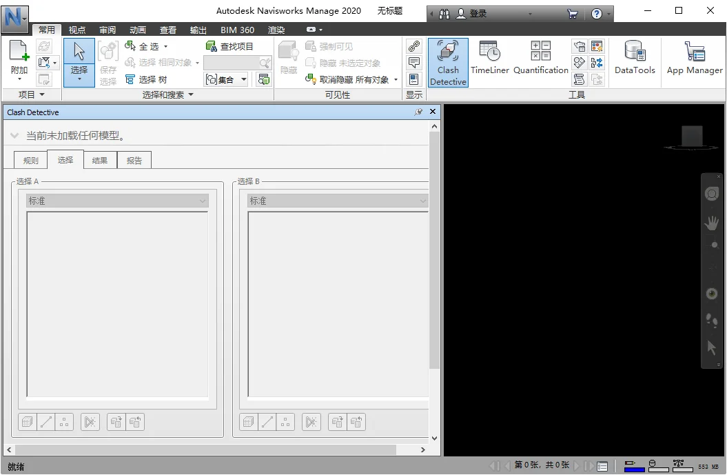 Autodesk Navisworks Manage 2020�����ƽ��v17.0.1336.83���԰����н�ͼ
