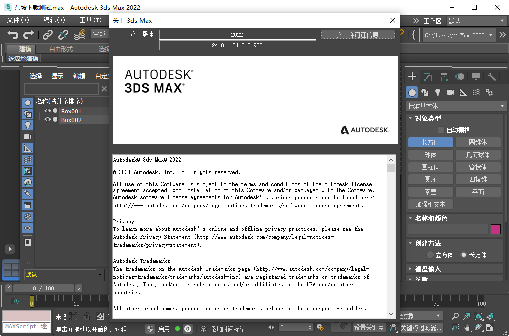 Autodesk 3ds Max 2022官方版附破解补丁截图 Autodesk 3ds Max 2022官方版附破解补丁截图