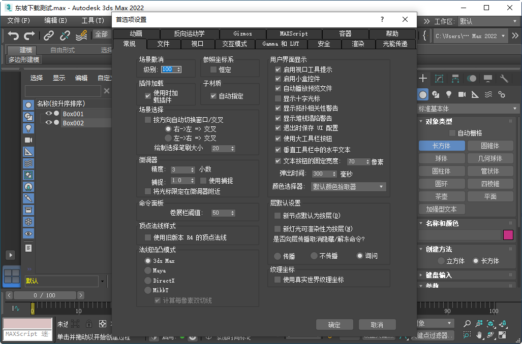 Autodesk 3ds Max 2022官方版附破解补丁截图 Autodesk 3ds Max 2022官方版附破解补丁截图
