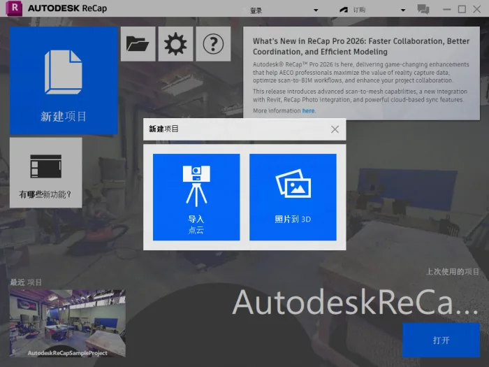 Autodesk ReCap Pro 2025���ļ�������ؽ�ͼ1