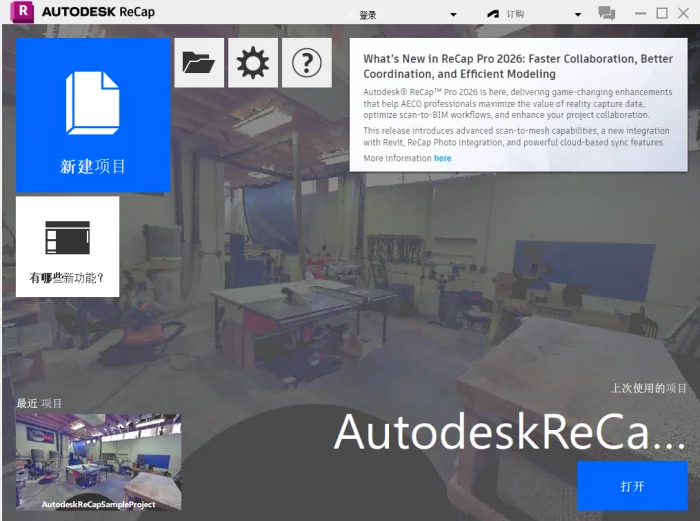Autodesk ReCap Pro 2025���ļ�������ؽ�ͼ2
