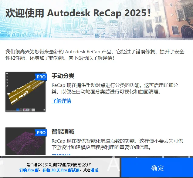 Autodesk ReCap Pro 2025���ļ�������ؽ�ͼ3