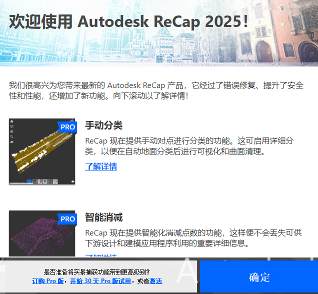 Autodesk ReCap Pro 2025���ļ�������ؽ�ͼ
