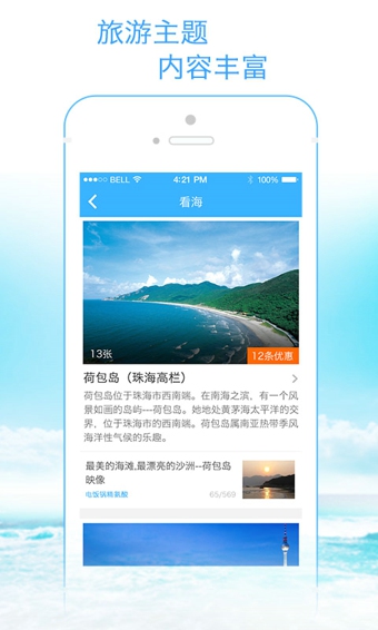 天涯客APP 安卓版 下载 社交旅行 界面截图