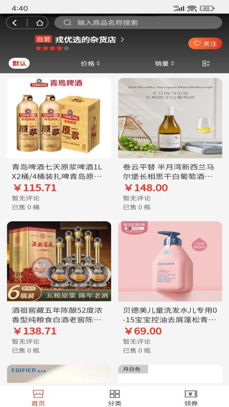 品购优选 安卓版 购物软件界面