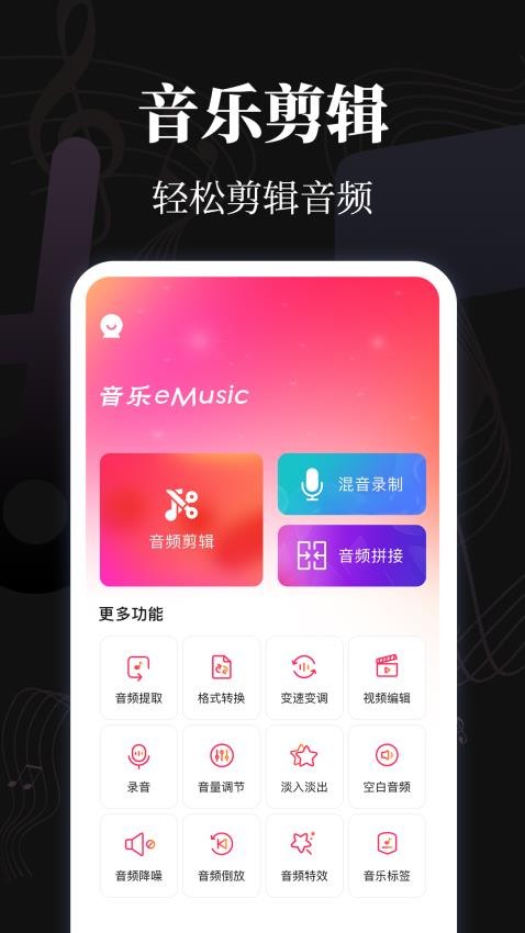 Emusic Lite安卓版 音乐播放界面 功能展示
