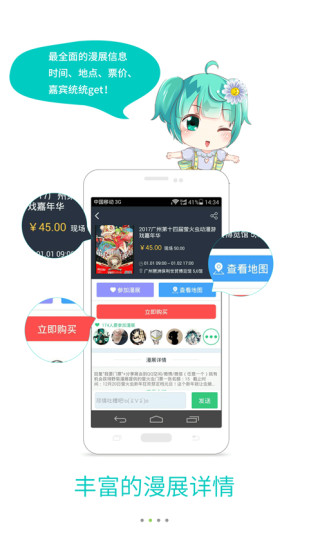 野菊漫展安卓版