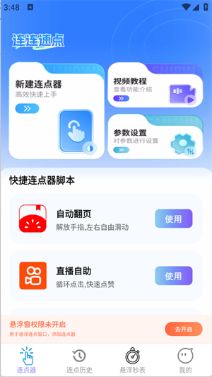 连连速点官方版下载 安卓版