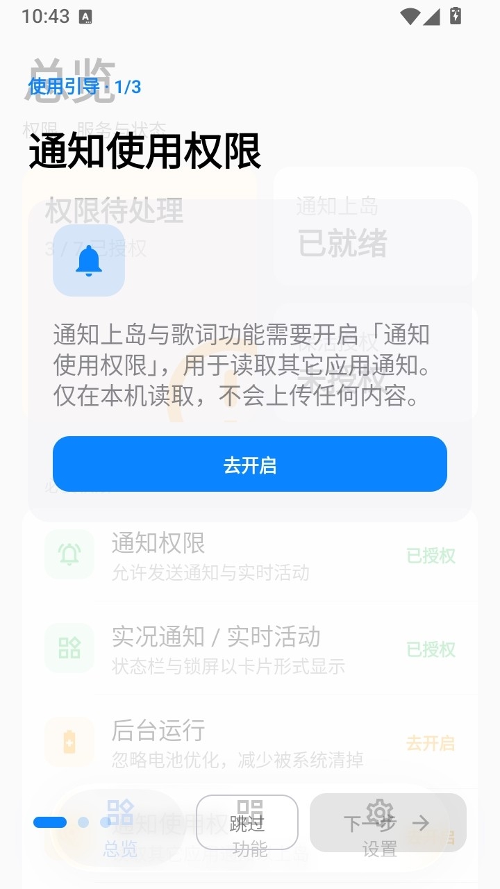 ʵ��֪ͨapp��׿��3.2.0 ֪ͨ�������������н�ͼ