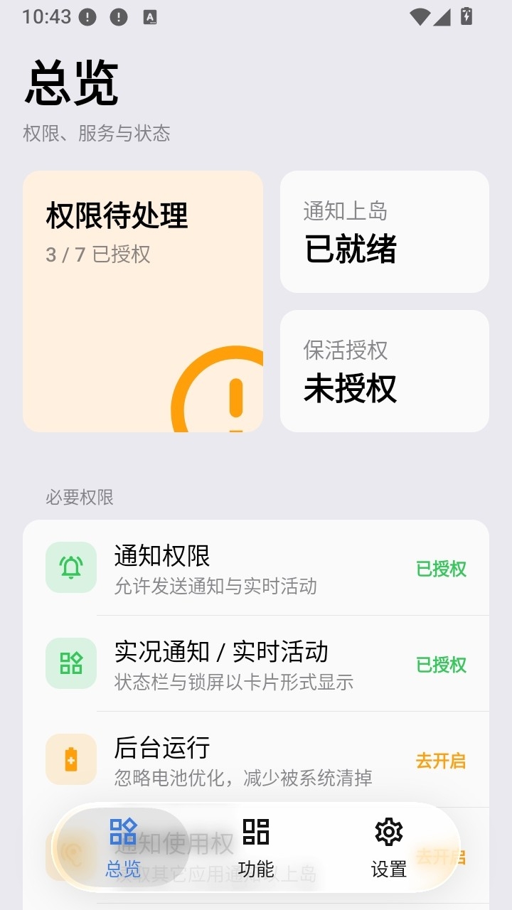 ʵ��֪ͨapp��׿��3.2.0 ֪ͨ�������������н�ͼ