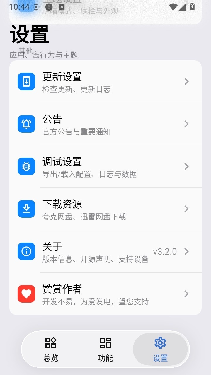 ʵ��֪ͨapp��׿��3.2.0 ֪ͨ�������������н�ͼ