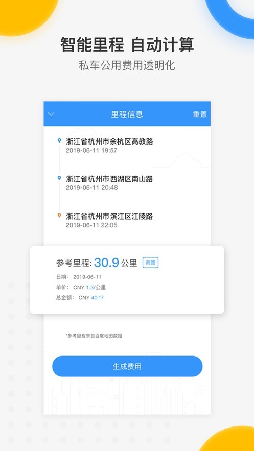 每刻报销 移动报销 费用管理 功能界面 安卓版