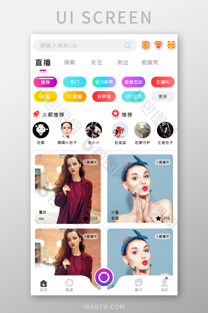 汐伴社交直播应用界面预览图