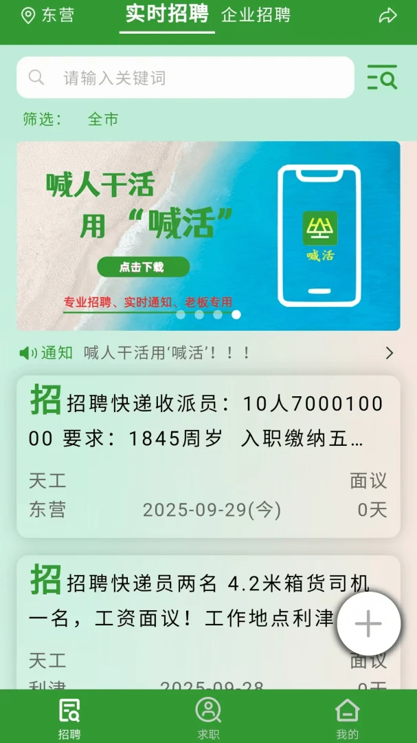 ����-רҵ��Ƹ1.5.0 ��Ѱ����н�ͼ