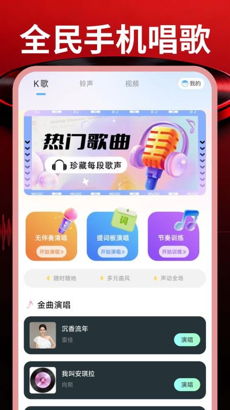免费唱歌唱KTV 安卓版 功能界面