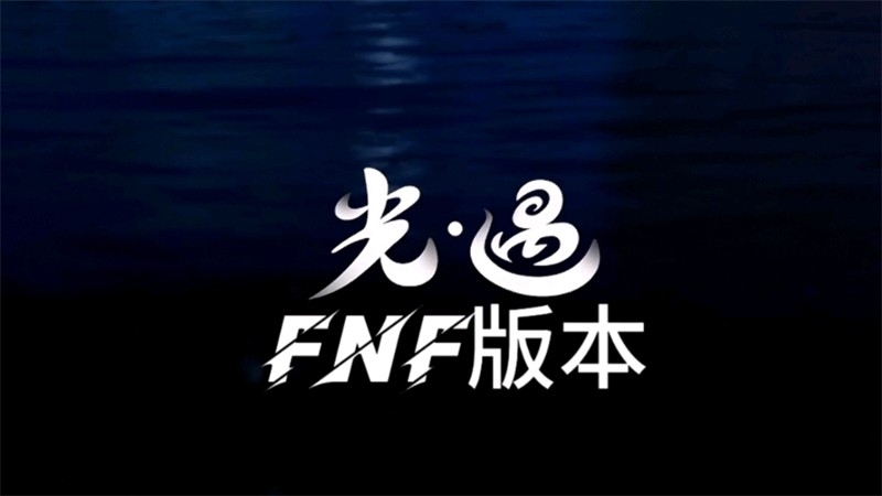 FNF����GF 2026 ���ֽ���ģ�����н�ͼ