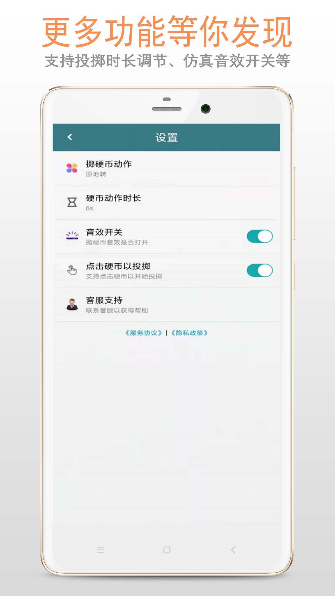 DuelTools安卓版 抛硬币功能
