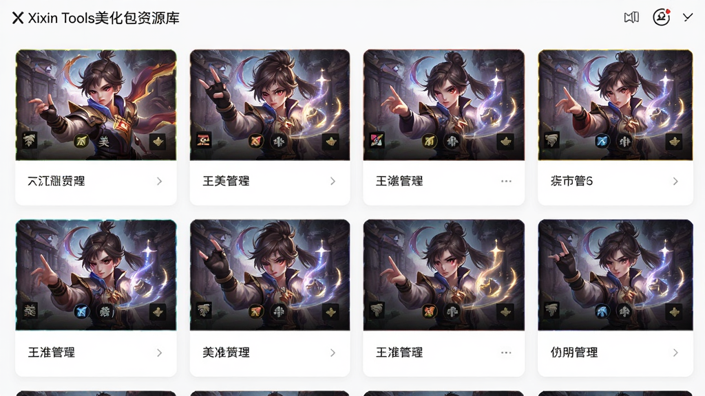 ������Xixin Tools��������Դ����棬����Ϊ�������е���������Ƭ���Ű�Ϊÿ����Ƭ�Ϸ�Ԥ��ͼ�·����ƣ����Ϊ�ִ���Լ��ƣ�ϸ��Ϊ������ҫƤ��Ԥ��ͼ����Чչʾ�����ʸ���ɾ��޶���Ԫ��