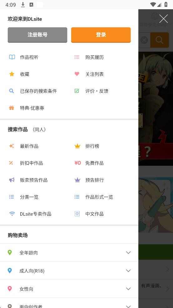 DLsite�ٷ����� ��׿�� ����