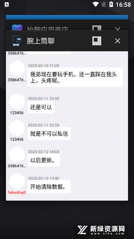 腕聊wanliao聊天工具APP