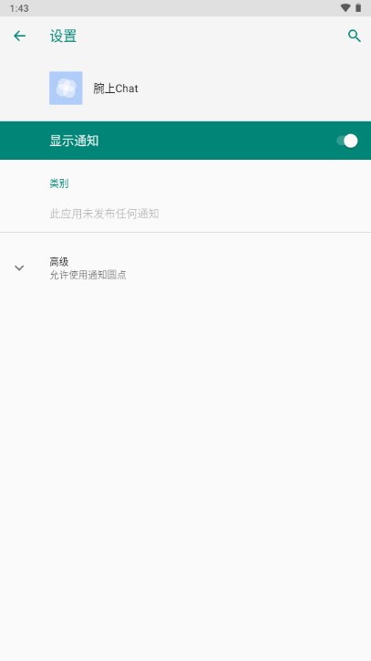 腕聊安卓版安装教程