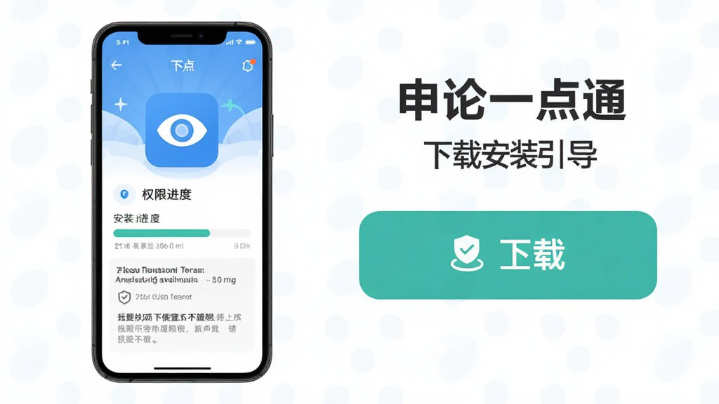 ����һ��ͨapp���ذ�װ����ͼ������Ϊ�ֻ������ذ�ť���������ҷֲ����Ű�����������ƽ����ϸ�ڰ�����װ��������Ȩ����ʾ�����ʸɾ����޶���Ԫ��