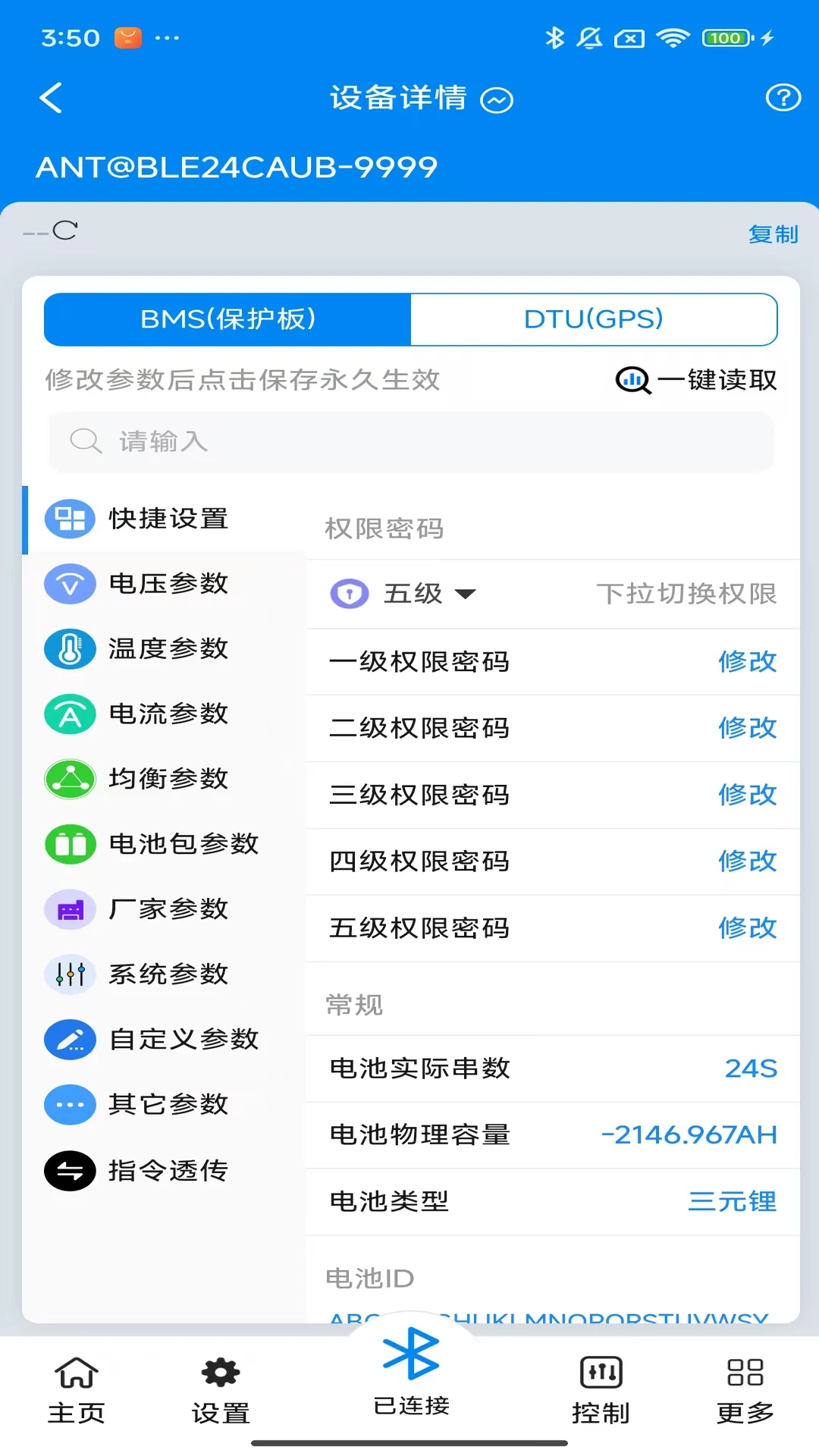 ANT BMS V23.3.3 ��ع����������н�ͼ