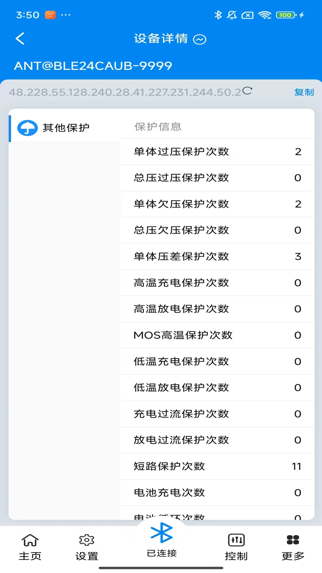 ANT BMS V23.3.3 ��ع����������н�ͼ