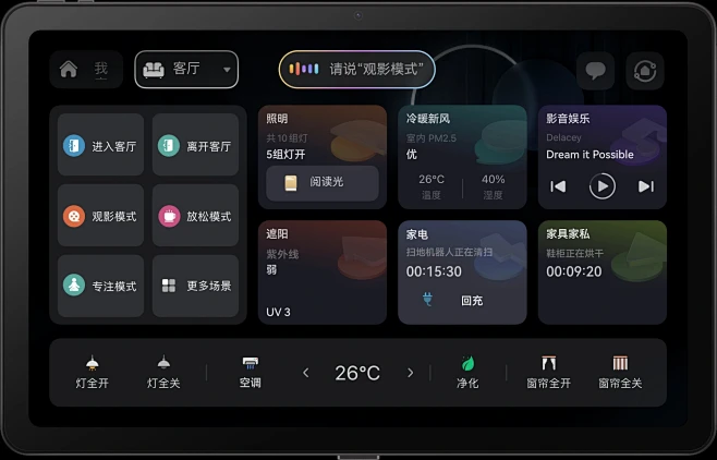 星语 语音房间 操作界面 安卓版