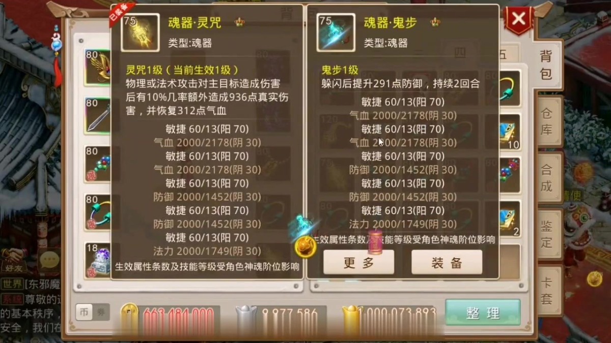 问道 装备打造 安卓版 游戏界面