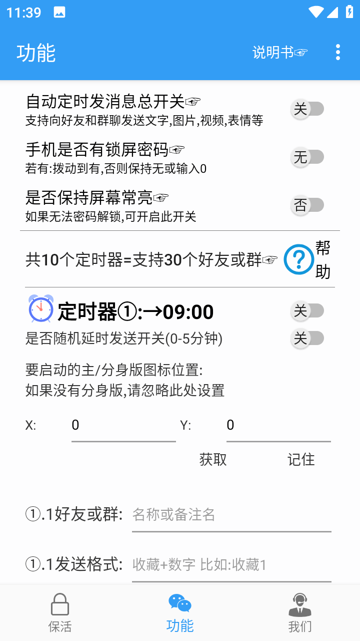 ��ʱ��Ϣapp���°�