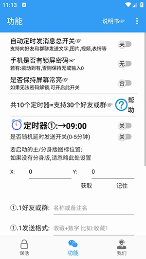��ʱ��Ϣ8.0.50 �ٷ������н�ͼ