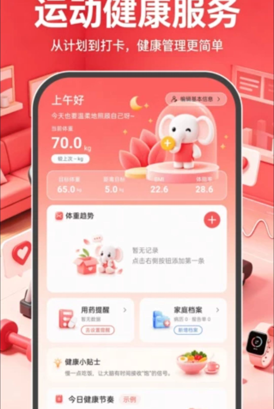 �˶��뽡������1.0.0 ��Ѱ����н�ͼ