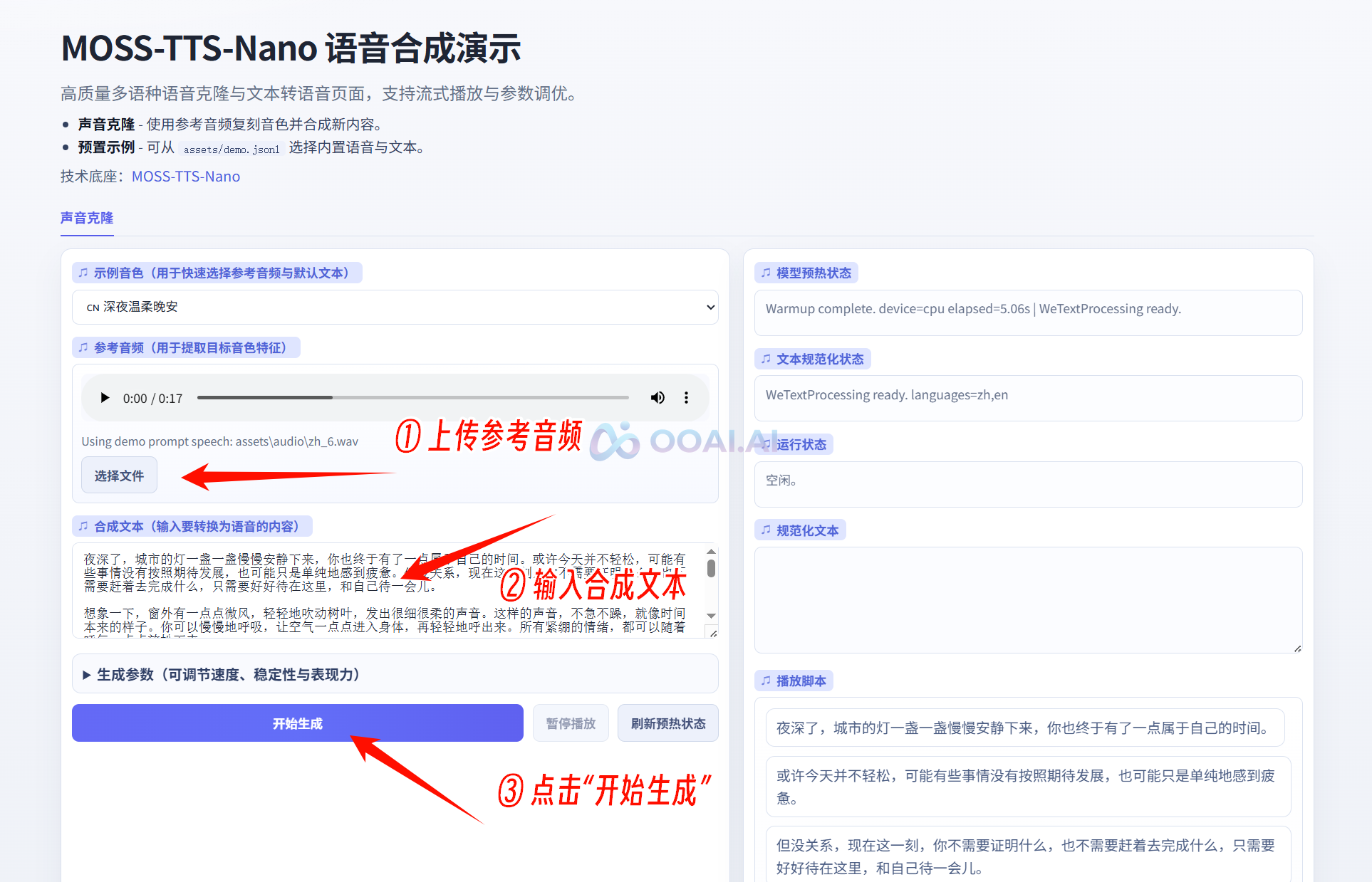 MOSS TTS Nano安卓版 语音合成界面