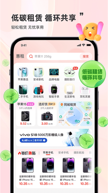 惠租 安卓版 下载 界面预览
