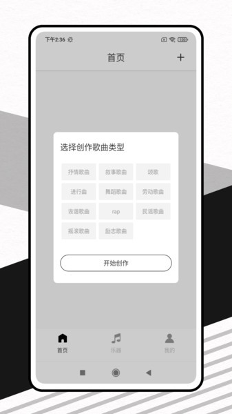歌词演绎 安卓版 功能操作界面