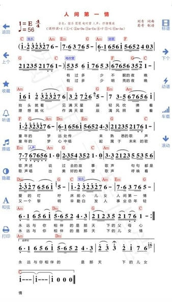 蜀哥动谱大师 功能操作 安卓版