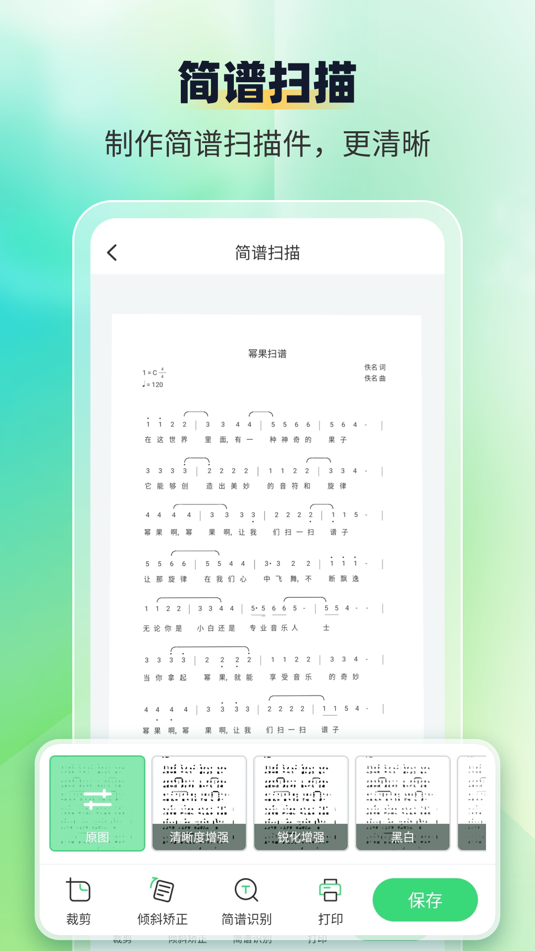 蜀哥动谱大师 动态简谱制作工具 安卓版