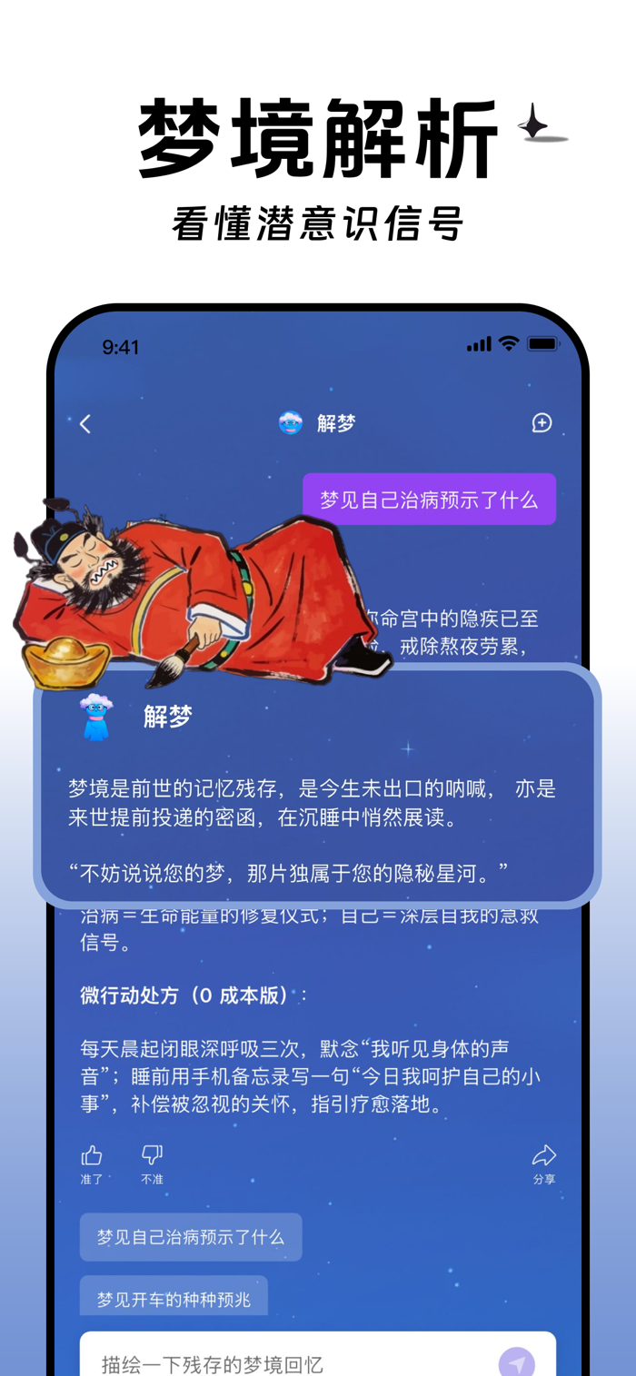 星愈 安卓版 排盘工具界面截图