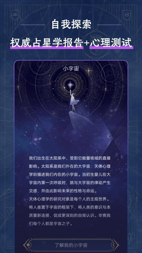 星愈 安卓版 命理文化解读软件界面展示