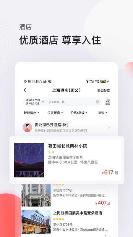 ��˳���� ��׿�� ���ù���APP ����Ԥ��