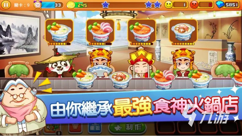 开心涮火锅游戏 自定义菜谱功能界面