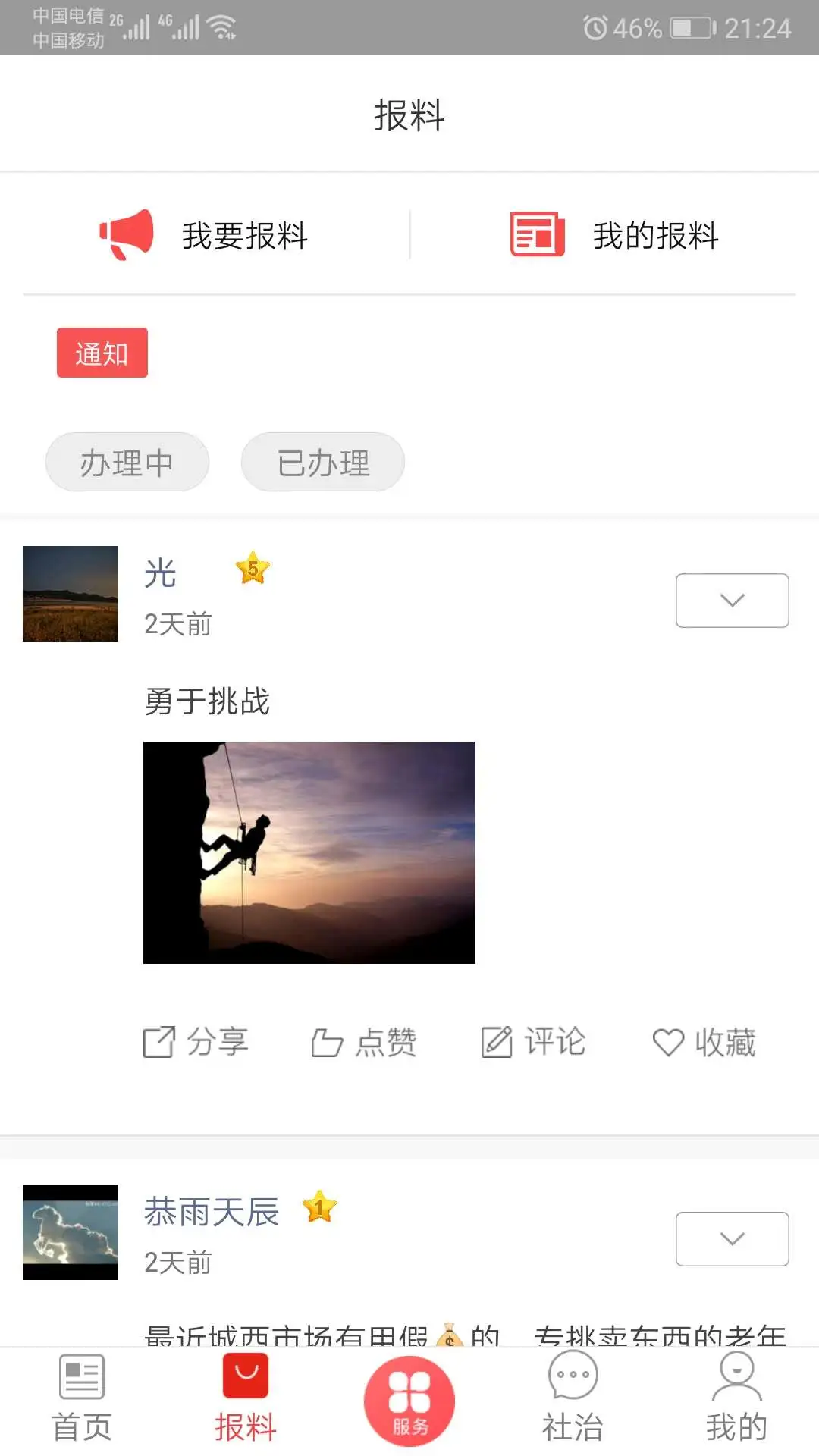 ������ɽ3.0.1 �ٷ������н�ͼ
