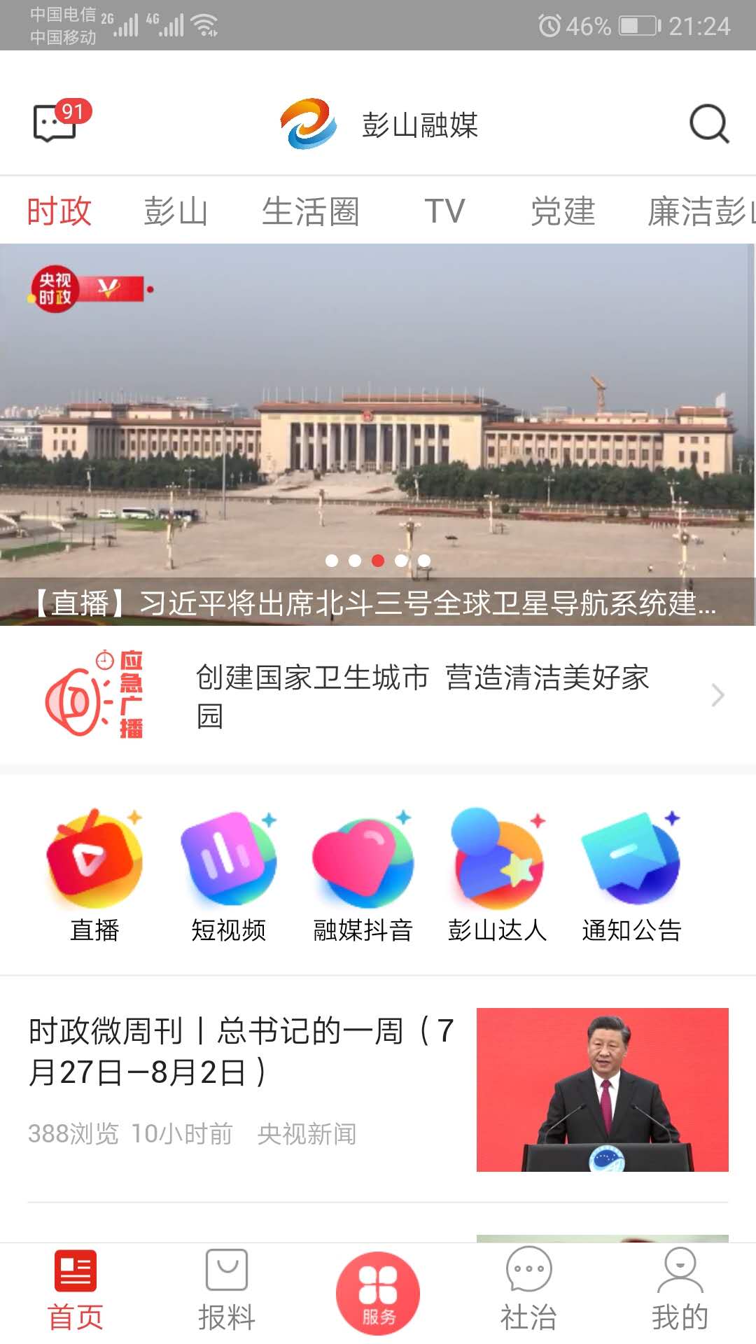 ������ɽ3.0.1 �ٷ������н�ͼ