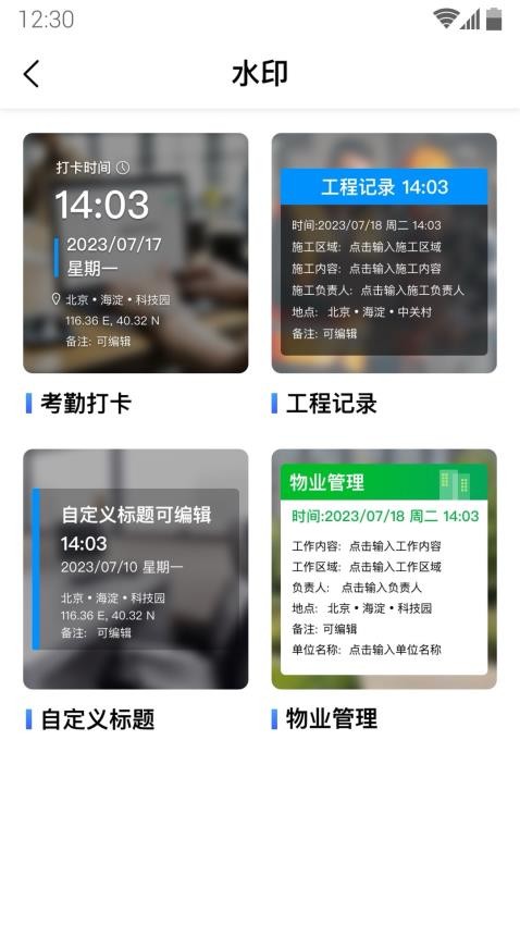 ��ʵʱ��ˮӡ���մ���� ��׿�� ʱ��ص�ˮӡ����