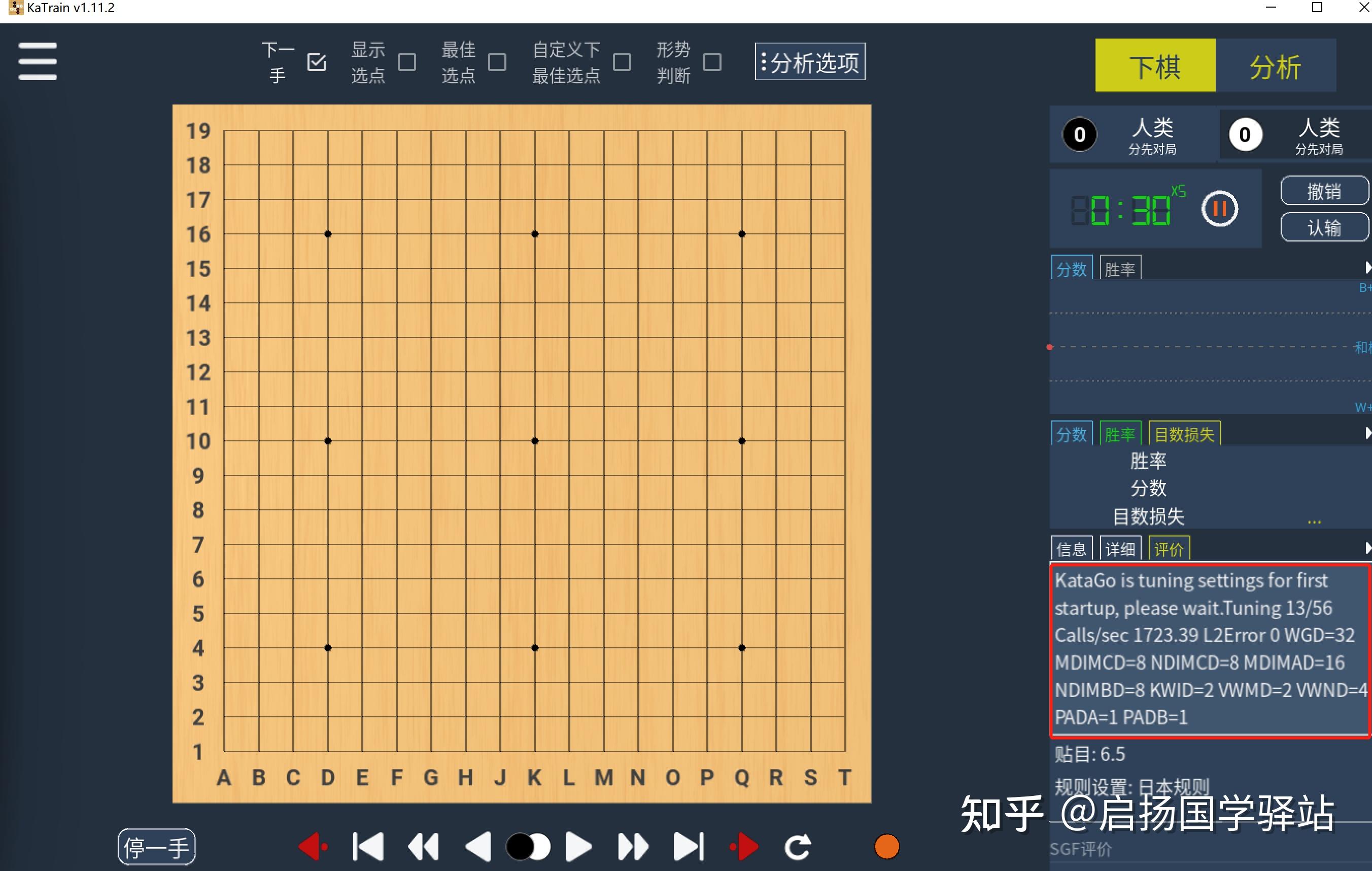 忘忧围棋 人机对弈 KataGo 界面
