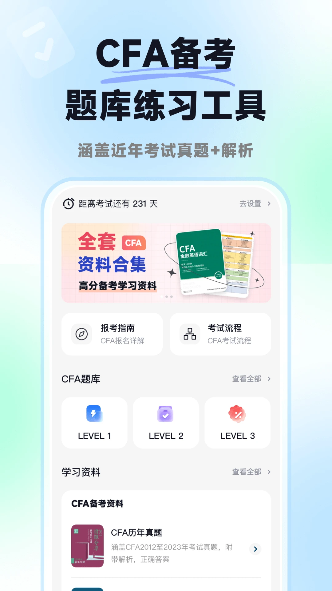 ����CFA1.2.0 2026 ����ˢ�����н�ͼ