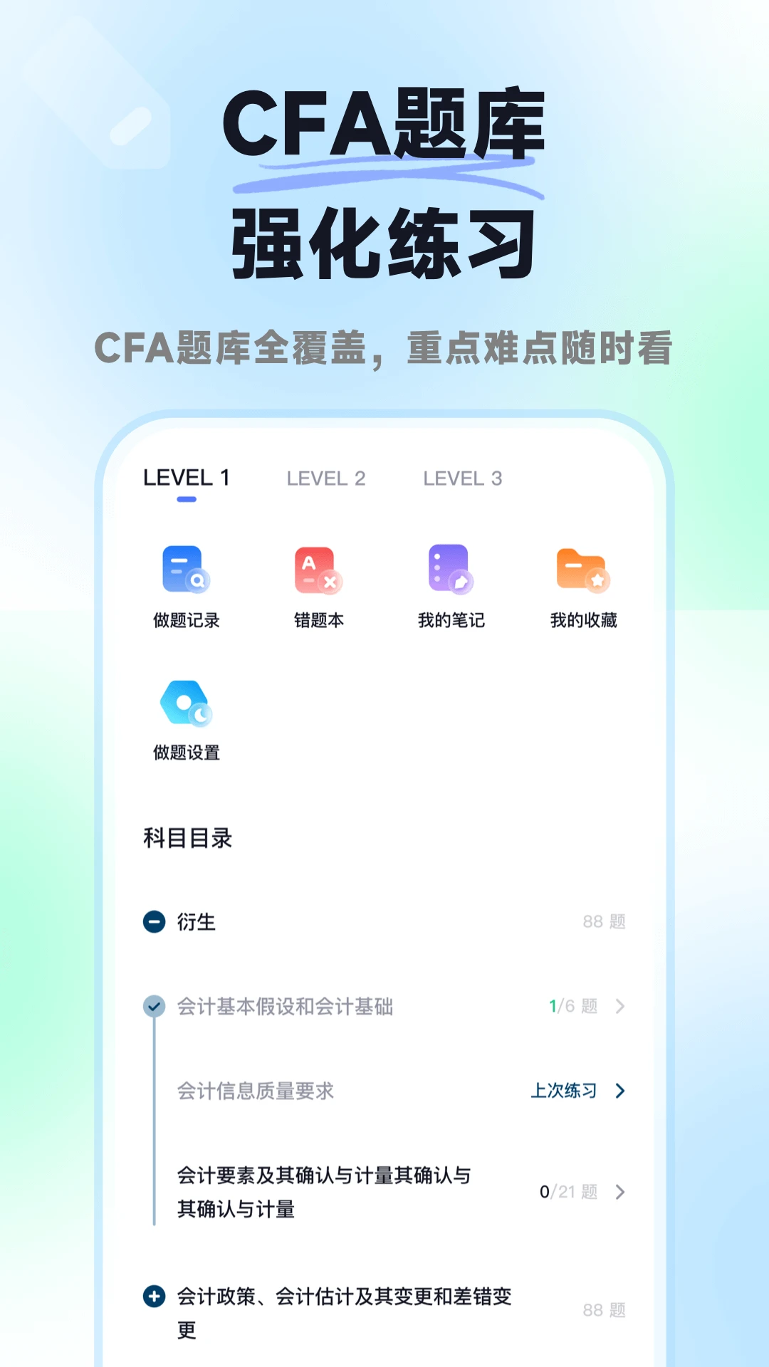 ����CFA1.2.0 2026 ����ˢ�����н�ͼ